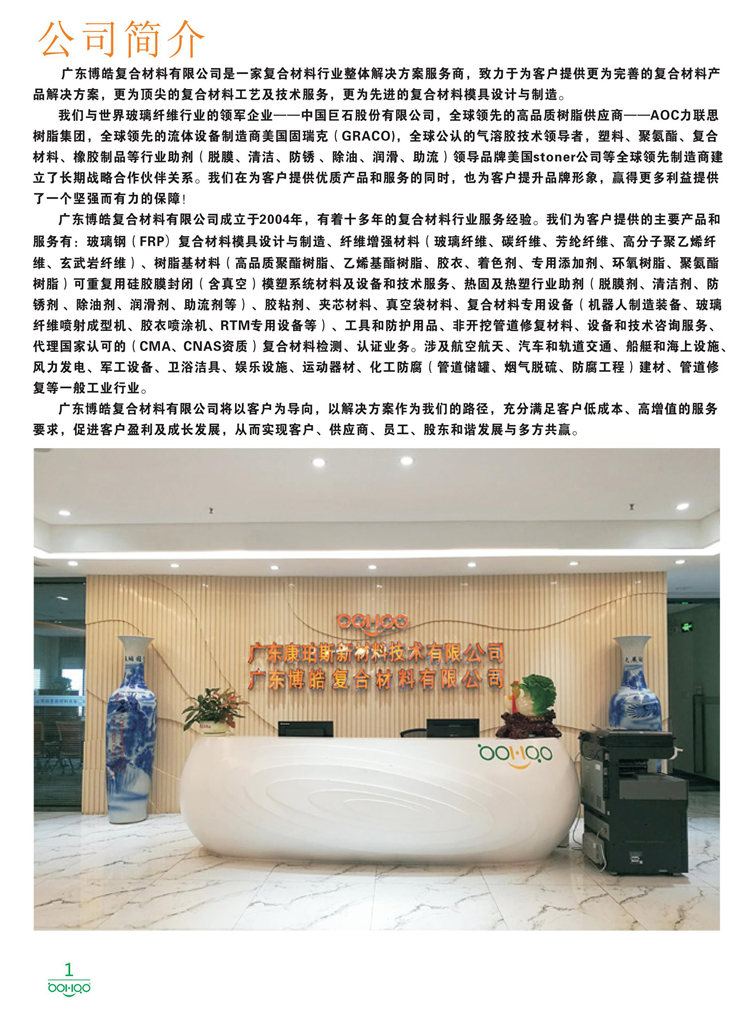 美國Stoner產品畫冊：塑料、聚氨酯、復合材料、橡膠制品等行業(yè)助劑（脫膜劑、清潔劑、防銹劑 、除油劑、潤滑劑、助流劑等）-1
