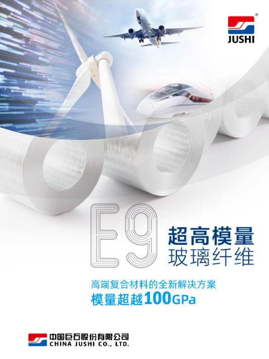 中國巨石E9超高模量玻璃纖維助力全球玻纖風電葉片最長可達100米！