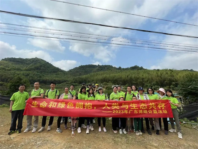 生命和綠色擁抱，人類與生態共存&mdash;&mdash;2023年廣東博皓公益活動   -7