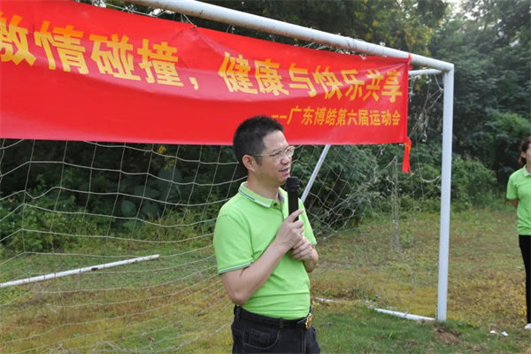 運動與激情碰撞，健康與快樂共享&mdash;廣東博皓第六屆運動會