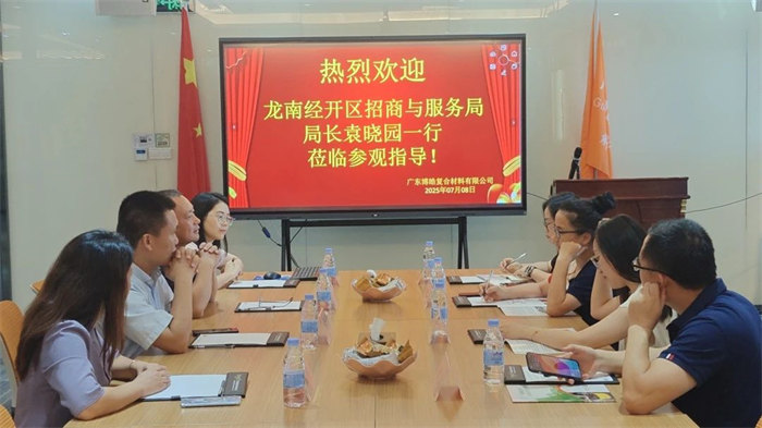 廣東博皓接待龍南經開區(qū)考察團，共研產業(yè)合作新契機