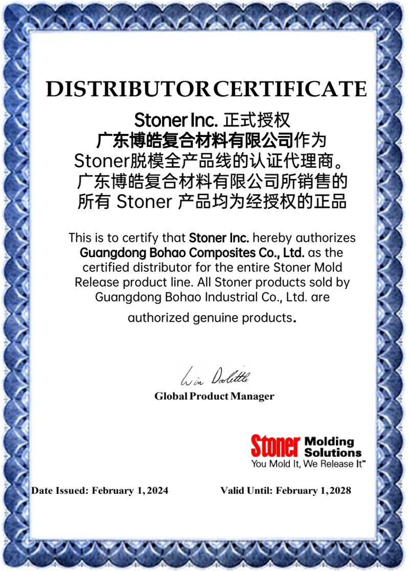 廣東博皓獲得美國Stoner公司授權證書