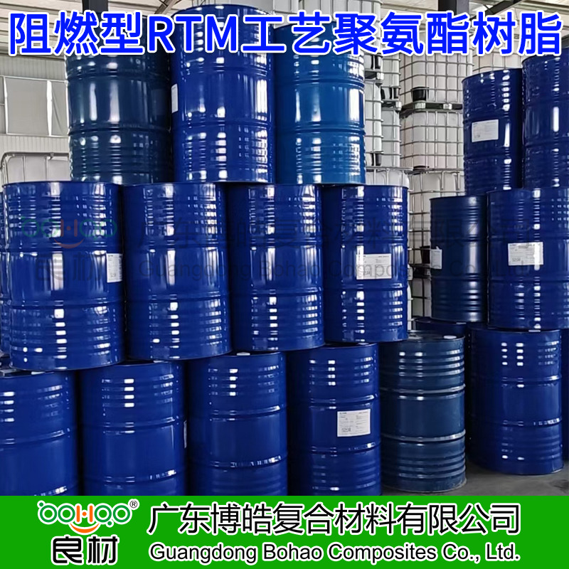 RTM/HP-RTM工藝阻燃型聚氨酯樹脂 高性能耐腐蝕PU樹脂 汽車/軌道交通復合材料阻燃樹脂廠家