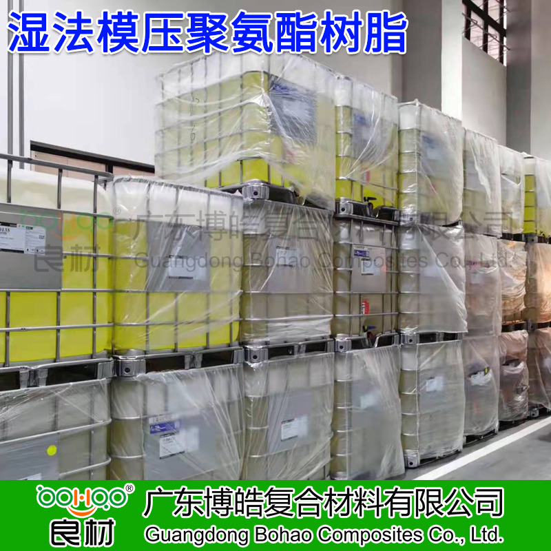 廣東博皓供應 濕法模壓工藝聚氨酯樹脂 工程機械復合材料樹脂 低粘度高力學性能聚氨酯樹脂 快速浸潤玻纖