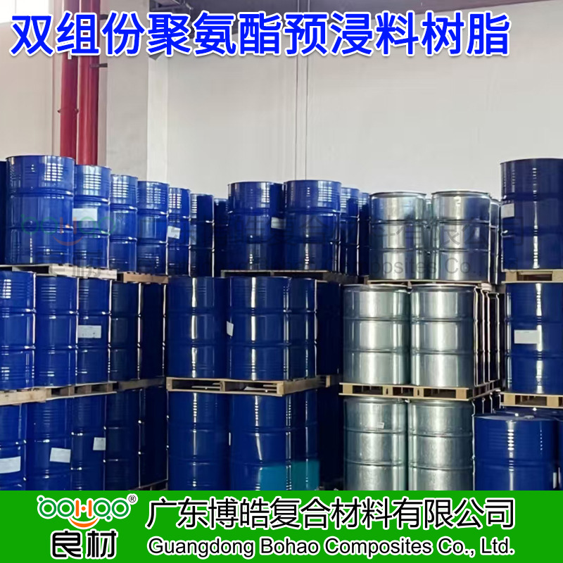 雙組份聚氨酯預(yù)浸料樹脂 低粘度 抗沖擊 抗疲勞 復(fù)合材料弓箭/椅背用預(yù)浸料聚氨酯樹脂廠家供應(yīng)