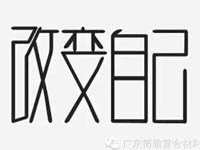 【博皓感悟】團隊中的八類乞丐：你不改變，誰也救不了你！