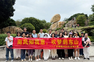 南風知我意，吹夢到東山——2026廣東博皓漳州之旅（一）