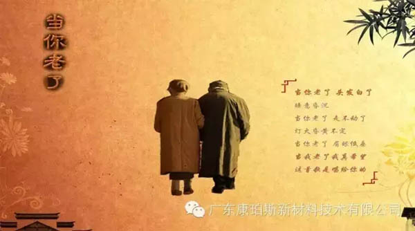 【博皓感悟】當你老了，頭發白了......