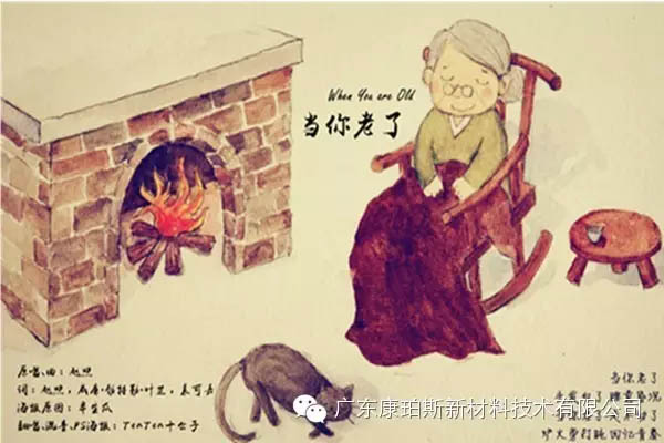 當你老了，頭發白了......