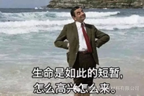 珍愛生命，快樂生活