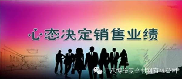 【博皓課堂】換個心態去做銷售，你會越做越順利！-1